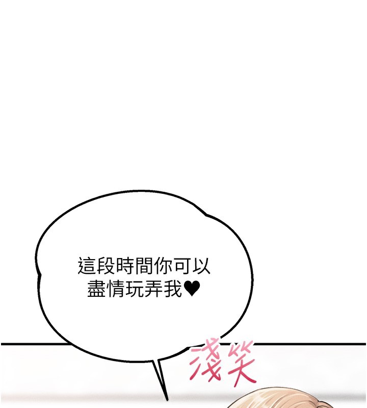 男人配额制第10話-如何誘惑男人?求解20點~