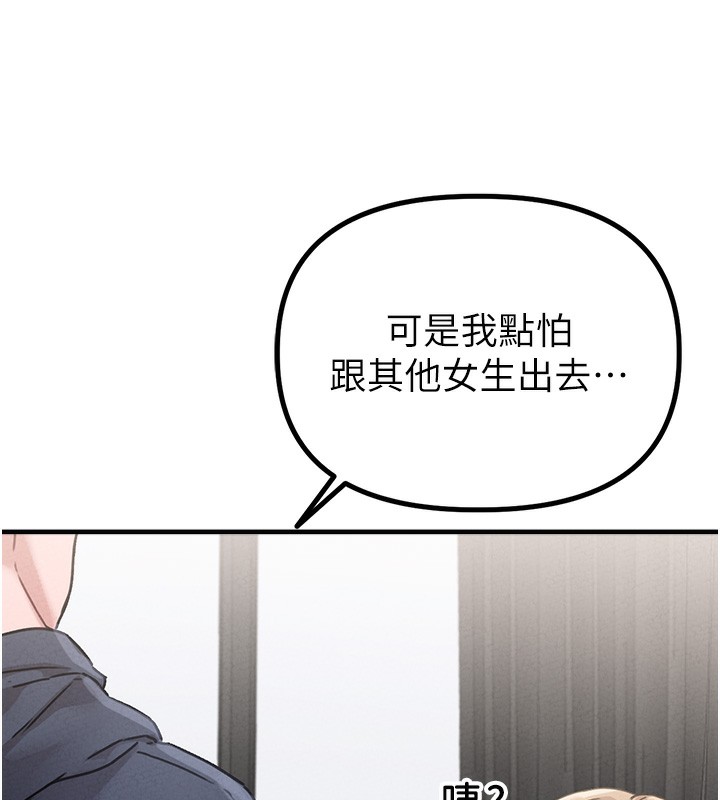 男人配额制第10話-如何誘惑男人?求解20點~