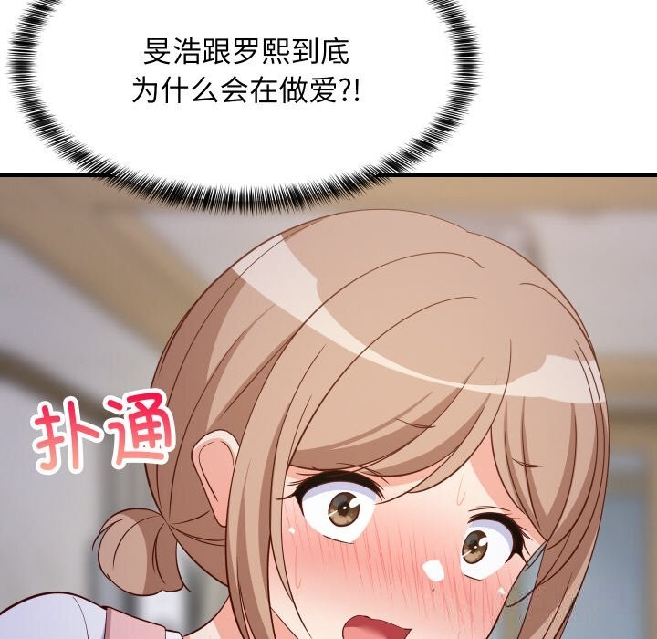 难缠姐妹偏要和我同居第58話