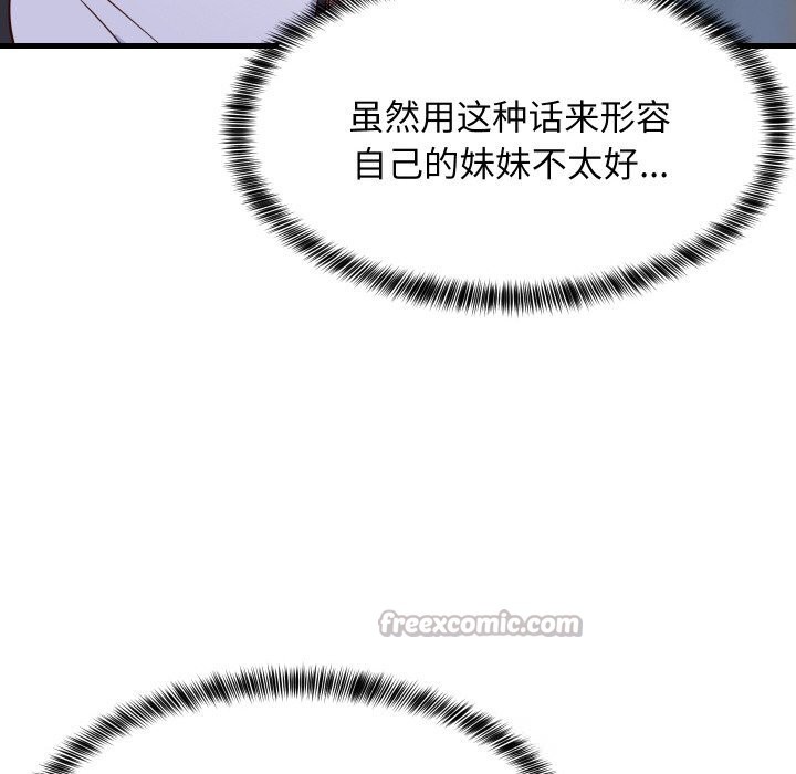 难缠姐妹偏要和我同居第58話