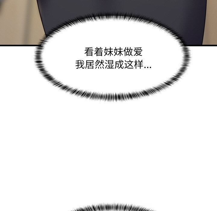 难缠姐妹偏要和我同居第58話