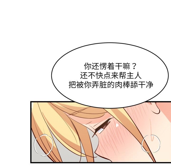 难缠姐妹偏要和我同居第58話