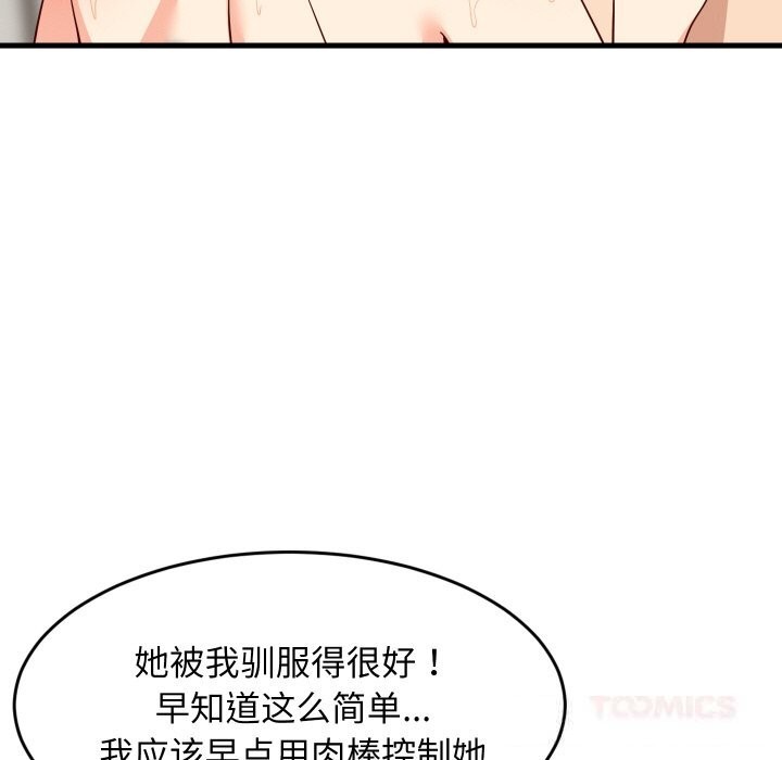 难缠姐妹偏要和我同居第58話