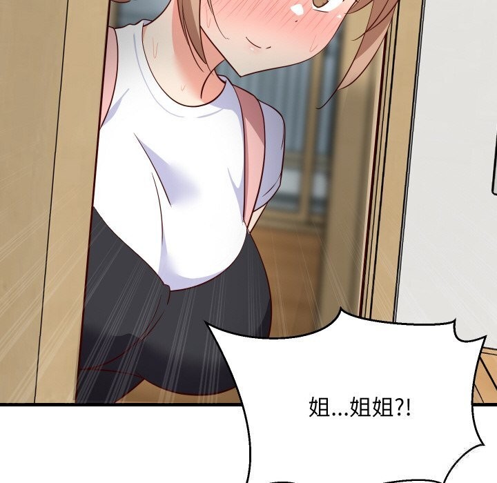 难缠姐妹偏要和我同居第58話