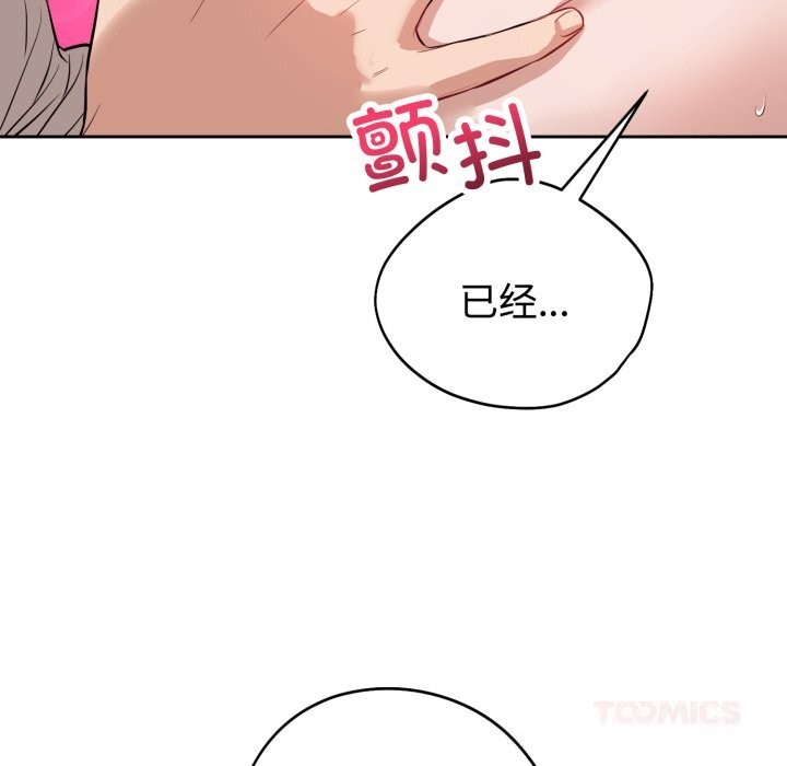 错位的星辰第9話