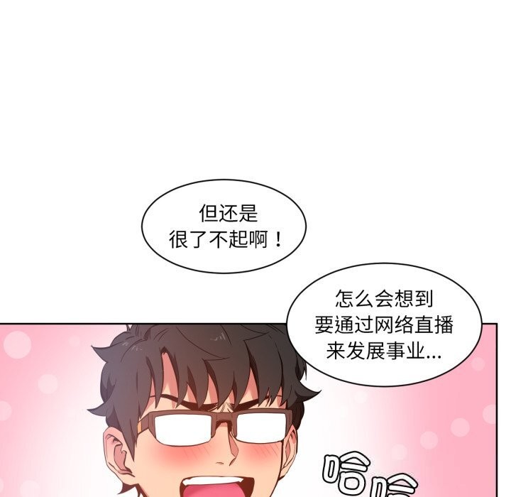 她的直播间第25話