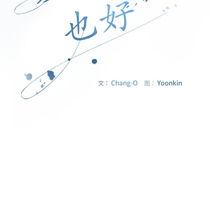 爱上你也好第28話