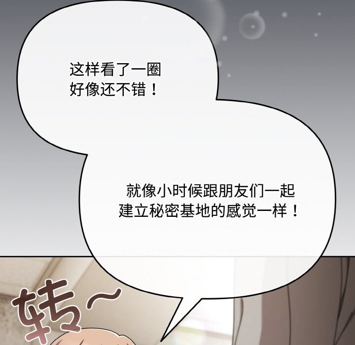 爱上你也好第28話