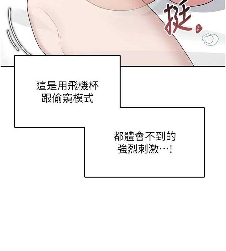 飞机杯女神连线中第26話-還是不穿內褲最好看♥