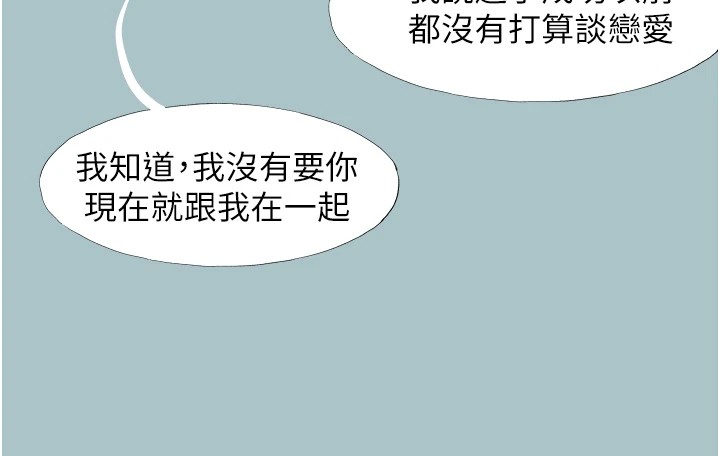 不要恋爱要打炮第1话-恋爱X打炮O