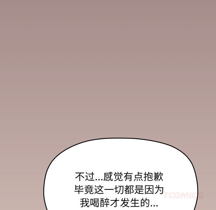 缺德邻居难相处第47話