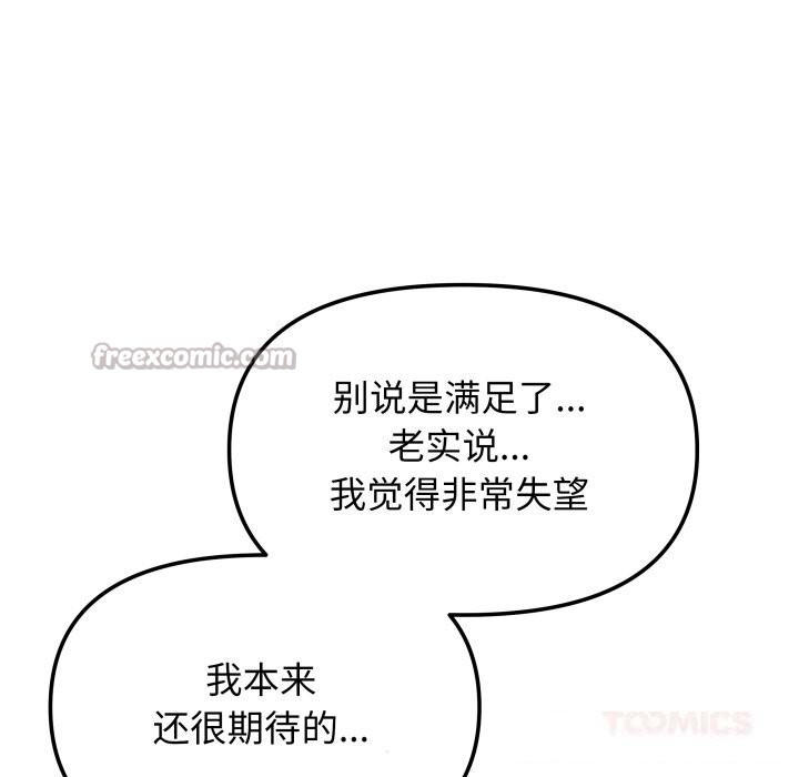 缺德邻居难相处第47話