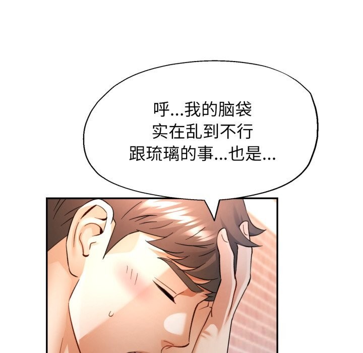 可以爱你吗第67話