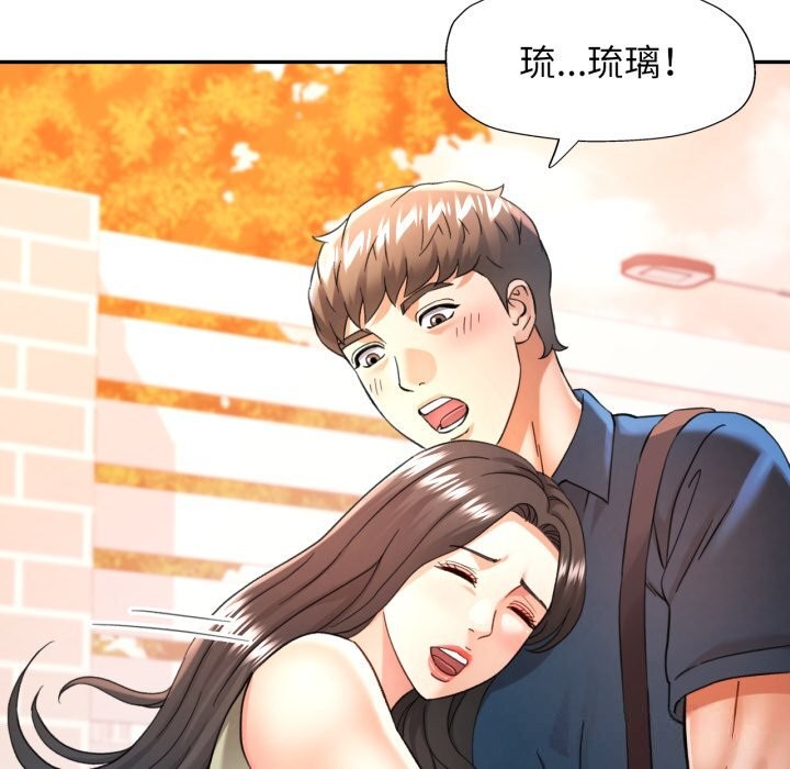 可以爱你吗第67話