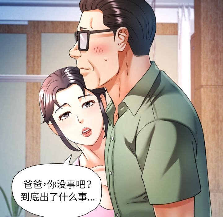 可以爱你吗第67話