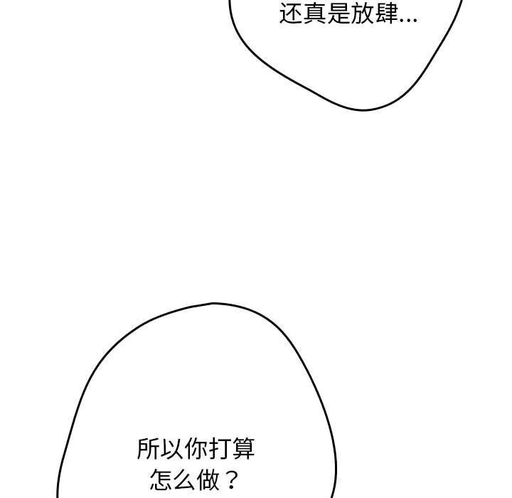 游戏规则我来定第114話