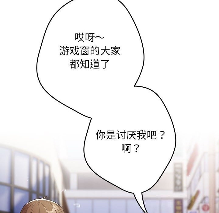 游戏规则我来定第114話