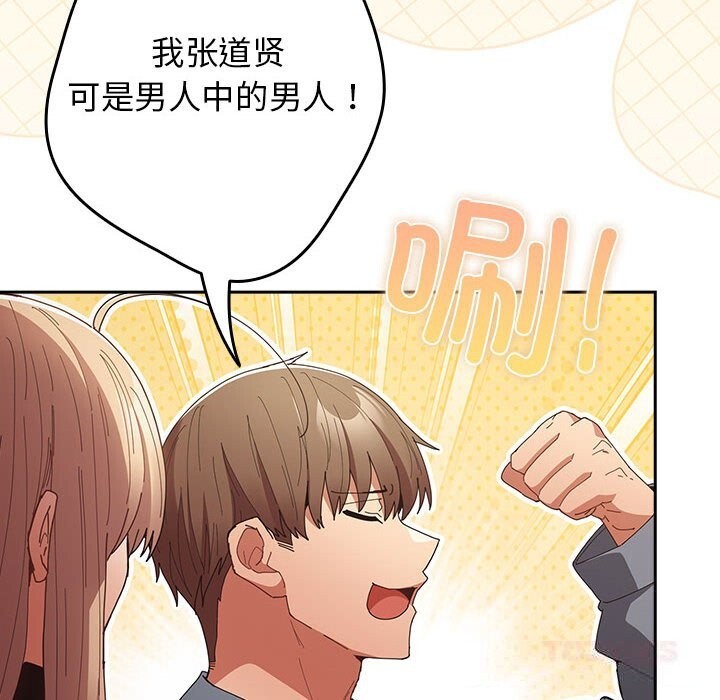 游戏规则我来定第114話