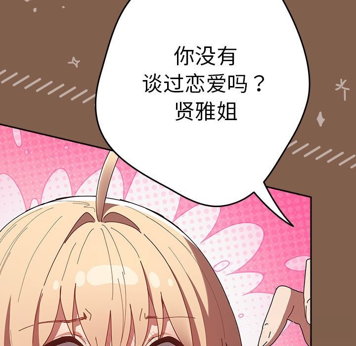 游戏规则我来定第114話