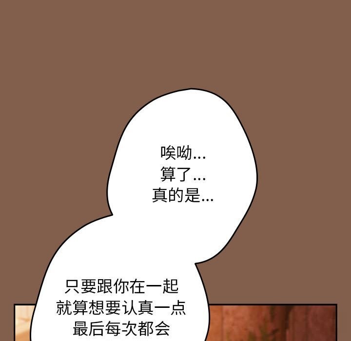 游戏规则我来定第114話