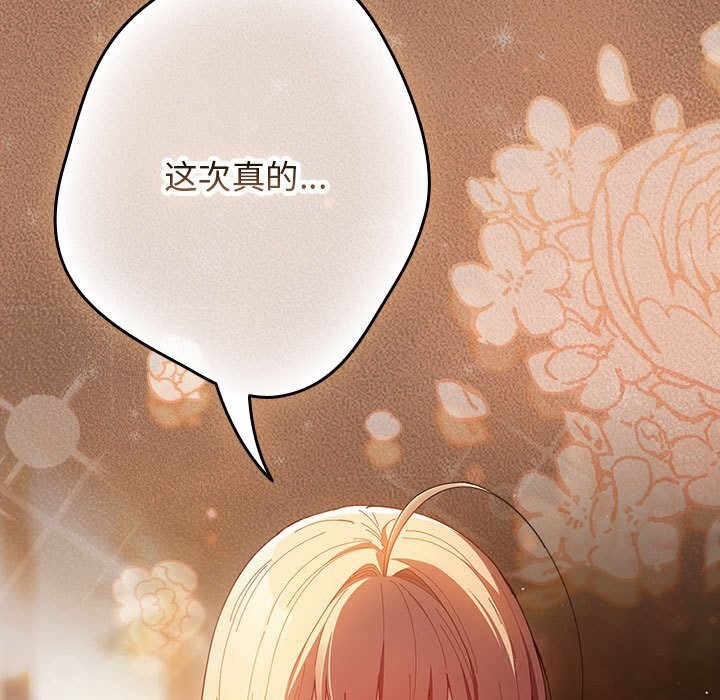 游戏规则我来定第114話