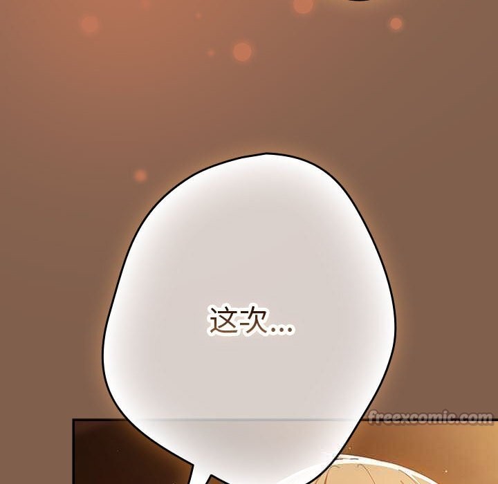 游戏规则我来定第114話