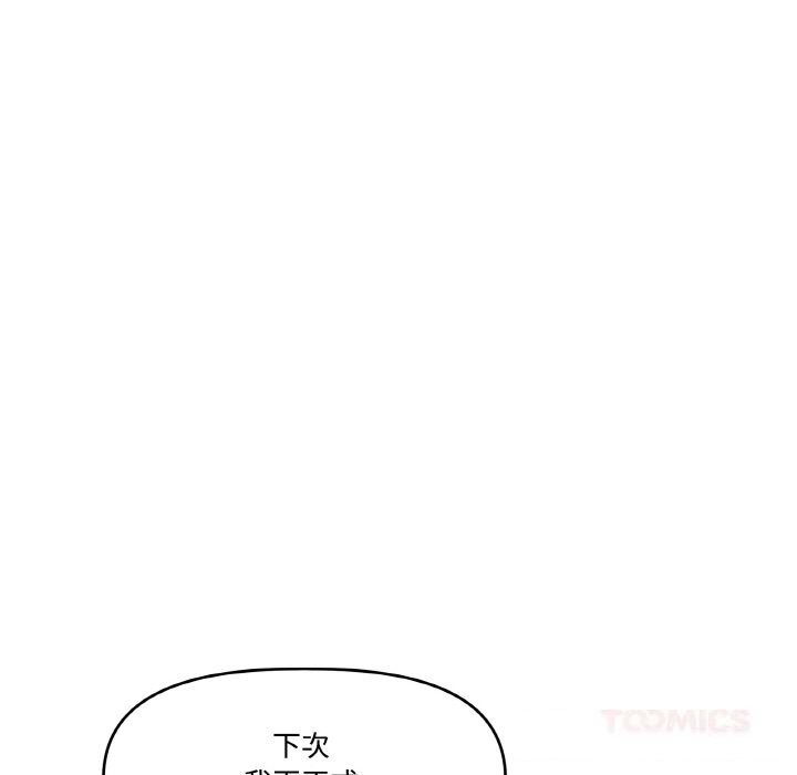 附属品少女的叛逆期第13話