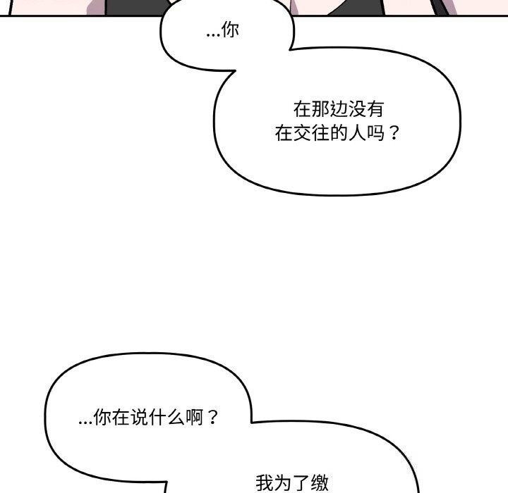 附属品少女的叛逆期第13話