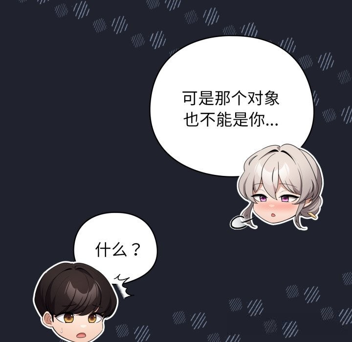 配角的生存任务第28話