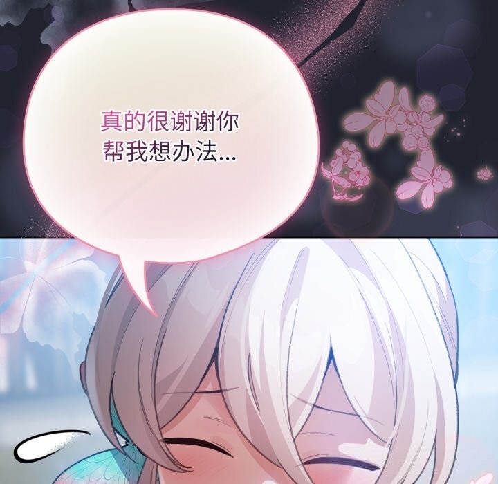 配角的生存任务第28話