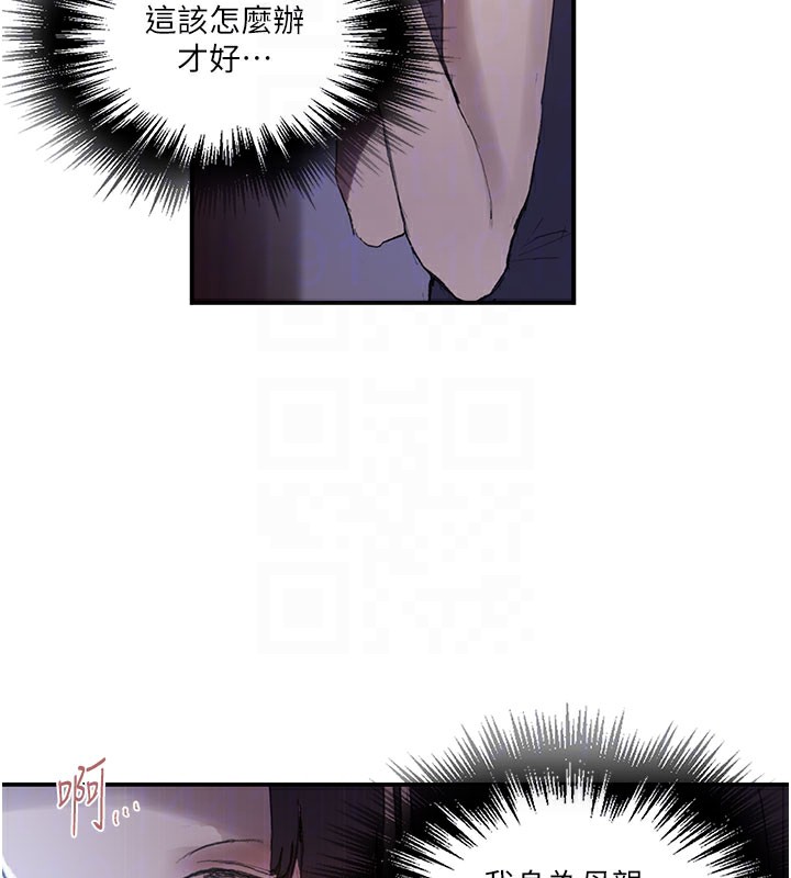 秘密教学第280話-不然阿姨妳幫我解套啊