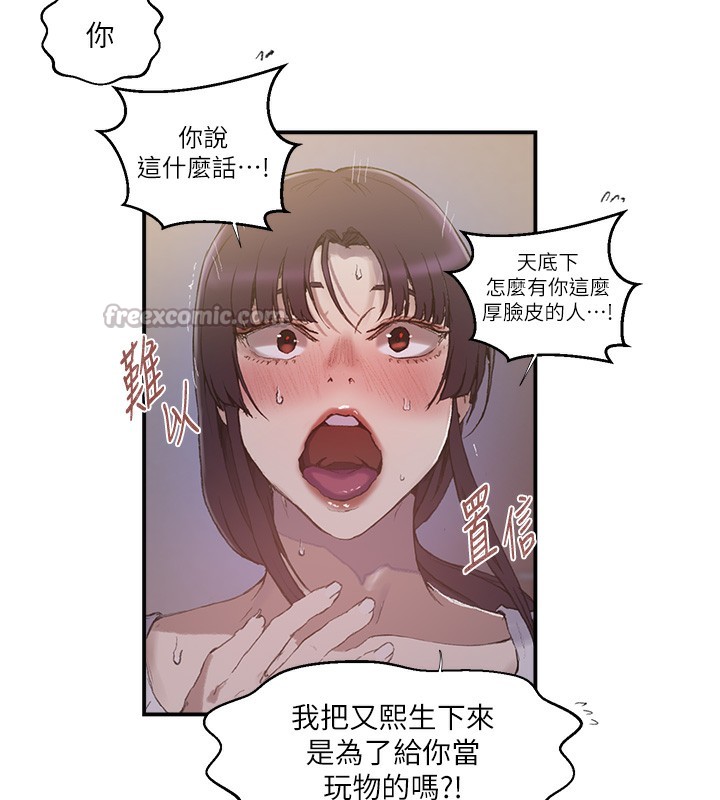 秘密教学第280話-不然阿姨妳幫我解套啊