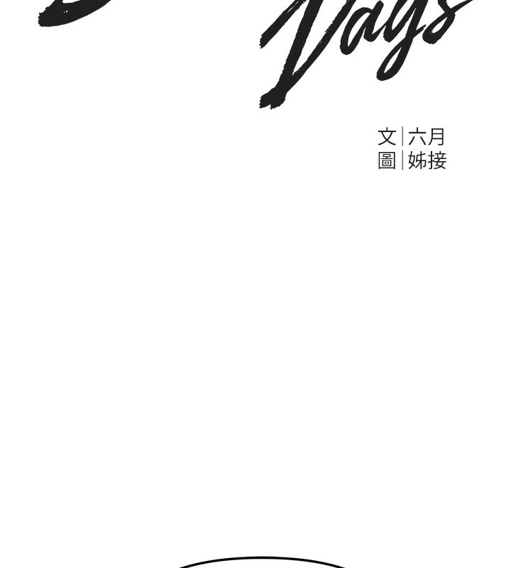 BeautifulDays第47話-妳做愛時也不說話嗎?