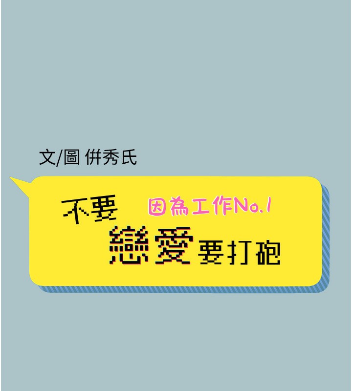 不要恋爱要打炮第4話-完美面具底下的慾望