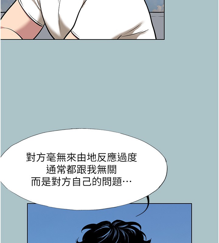 不要恋爱要打炮第4話-完美面具底下的慾望