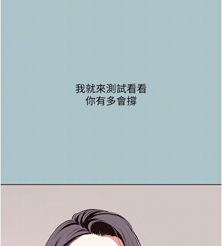 不要恋爱要打炮第4話-完美面具底下的慾望