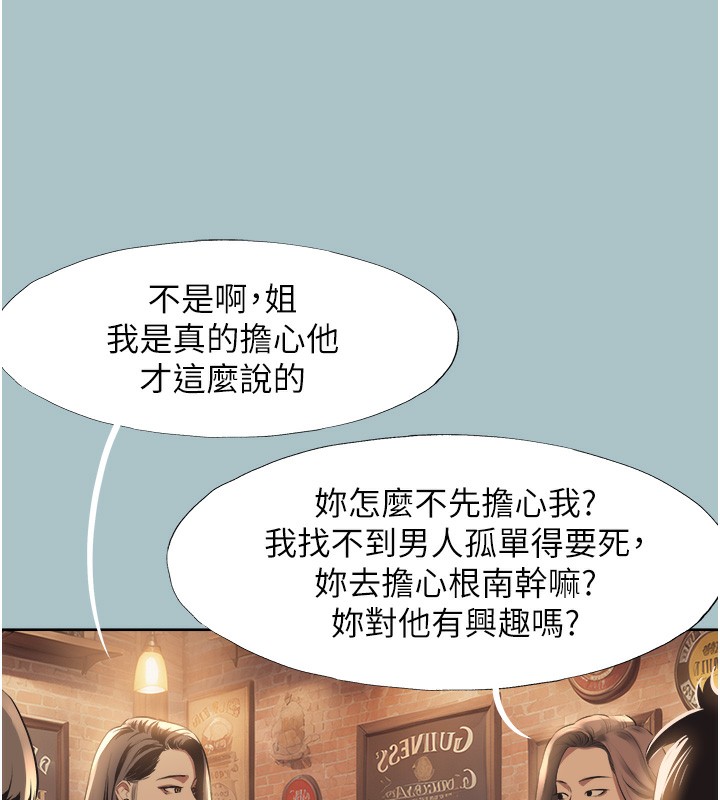 不要恋爱要打炮第5話-洞悉女心的眼神