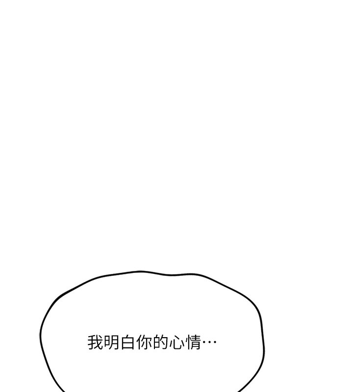 鲁蛇社畜的金手指第35話-想摸就給你摸