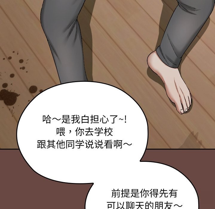 校花的双面生活第2话