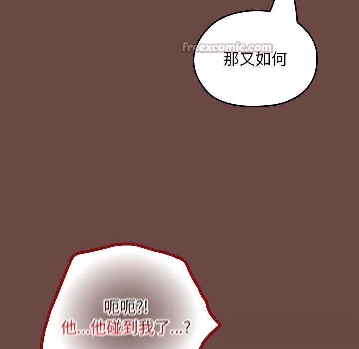 校花的双面生活第3话