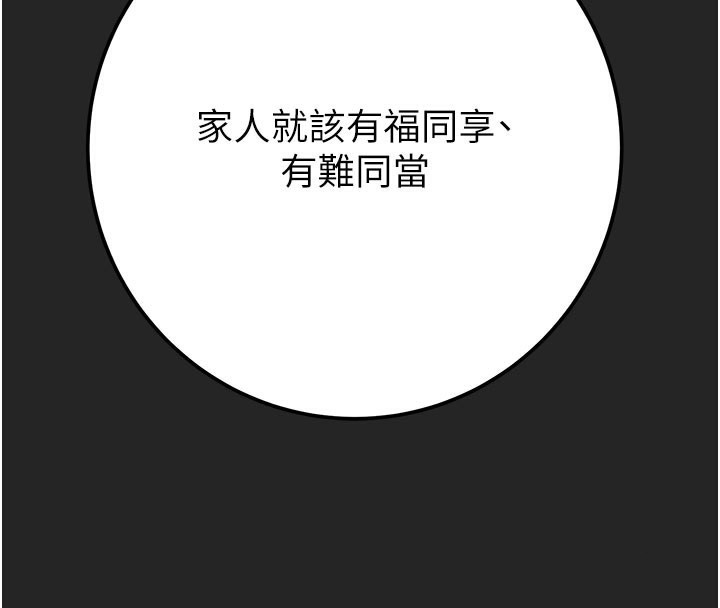 掠夺行动第69話-巨乳繼母「以身作則」