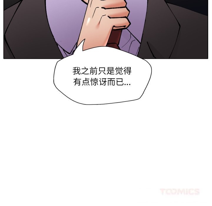 了不起的她第80話