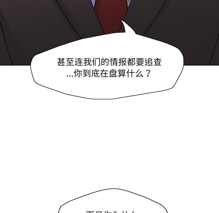 了不起的她第80話