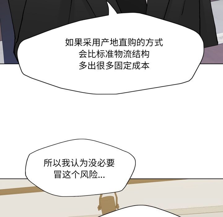 了不起的她第80話