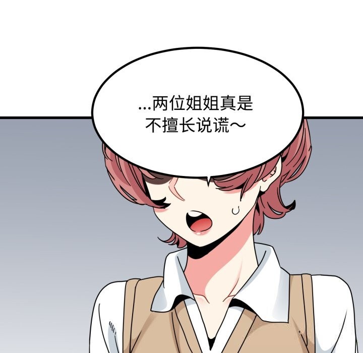 发小碰不得第82話