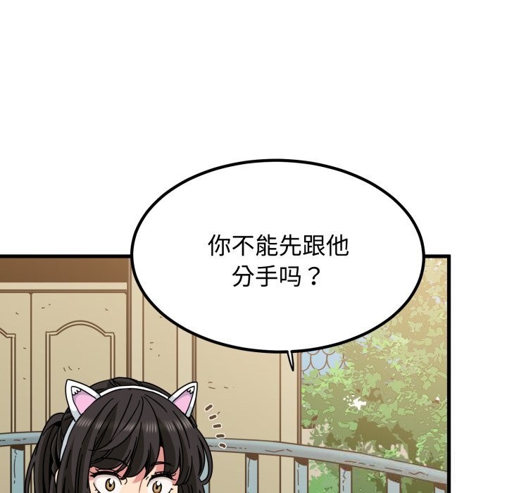 发小碰不得第82話