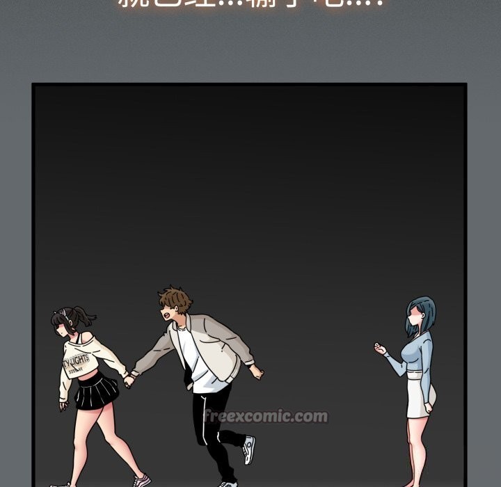 发小碰不得第82話