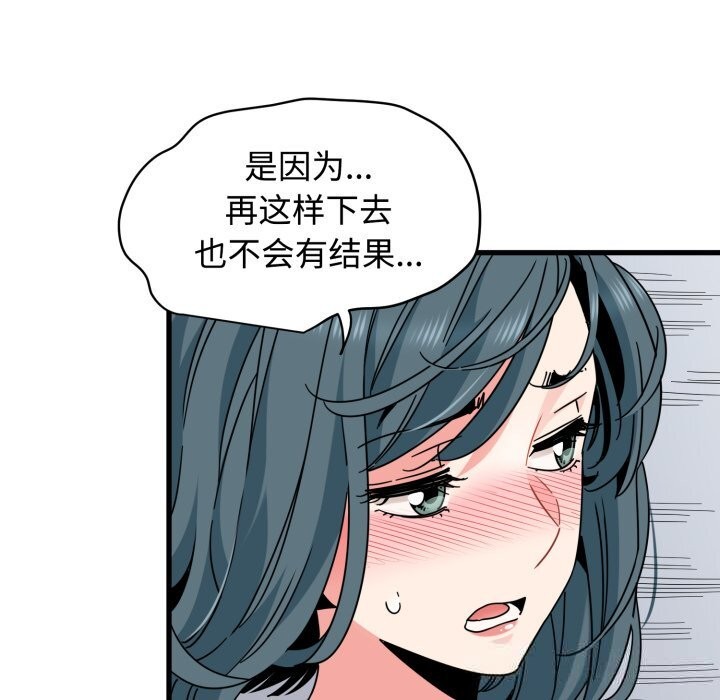 发小碰不得第82話