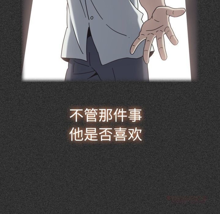 发小碰不得第82話