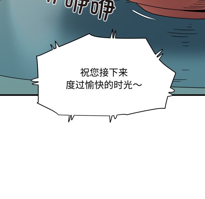 发小碰不得第82話